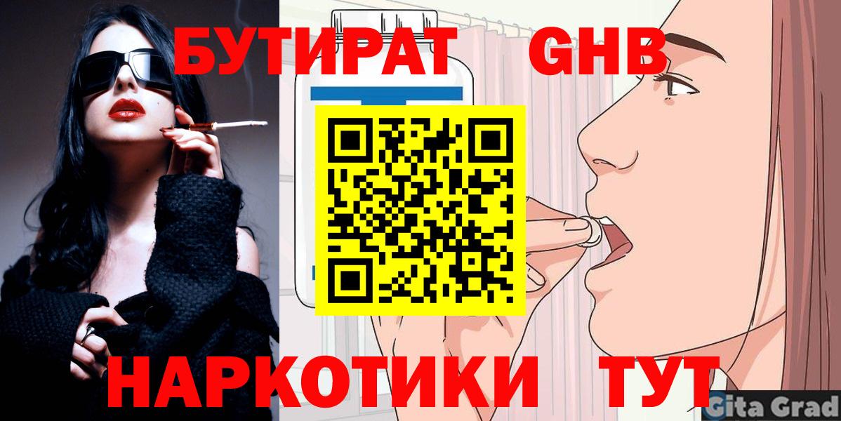 Кумертау  Бутират оксибутират  Вход с VPN 