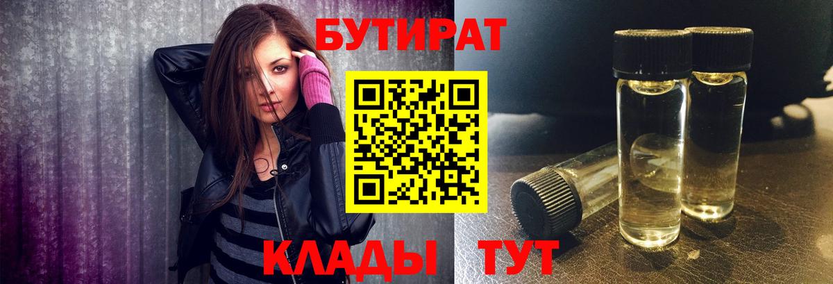БУТИРАТ оксибутират Кумертау
