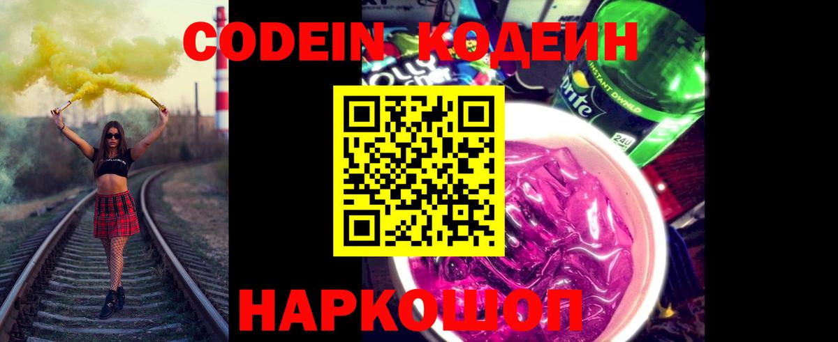 Кодеин напиток Lean (лин) Кумертау