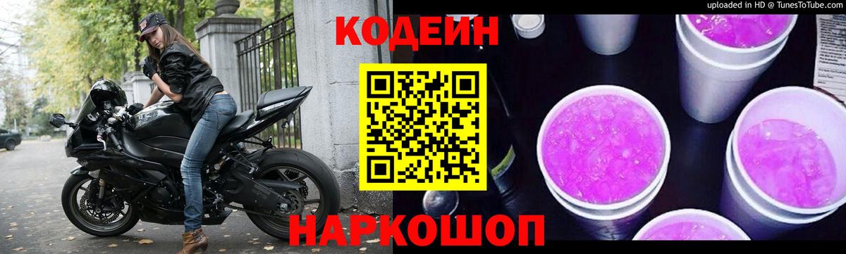 Codein напиток Lean (лин)  Кодеиновый сироп Lean Purple Drank  Кумертау  Вход с VPN 