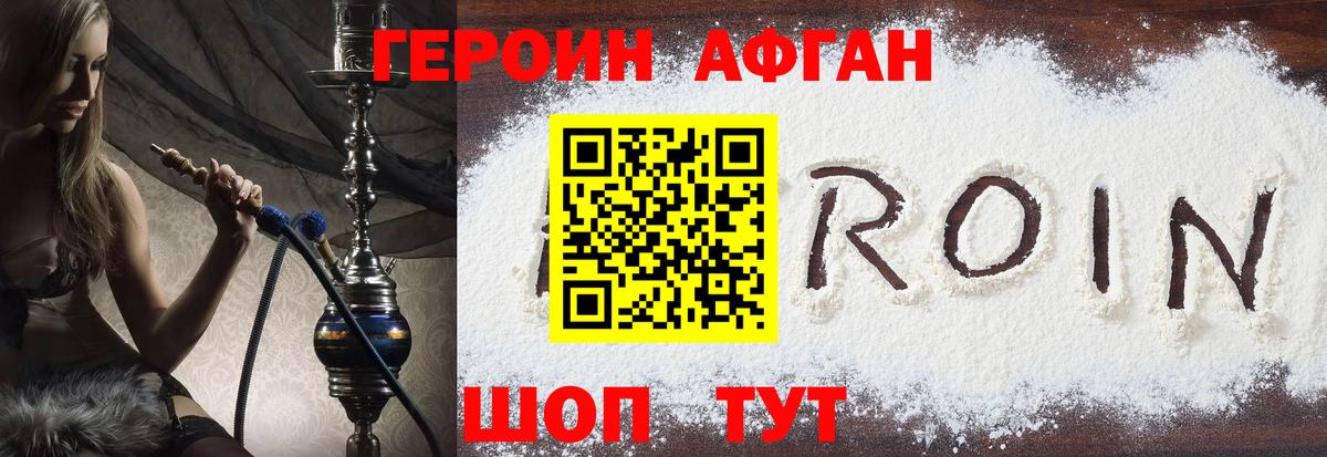 Героин VHQ  Вход с VPN  Героин  Кумертау 