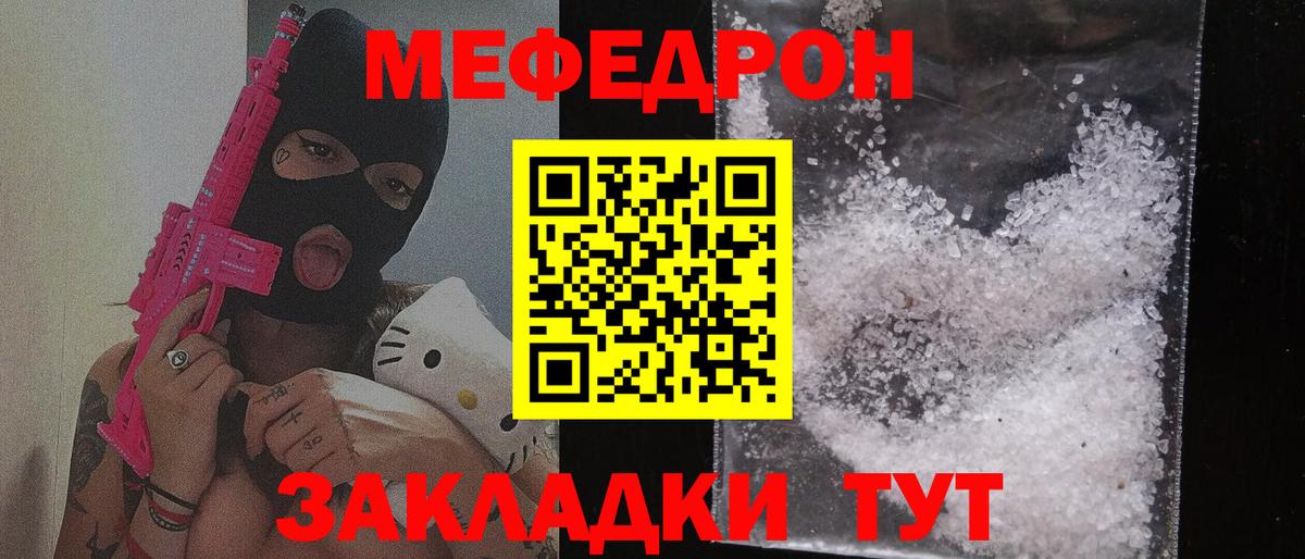 Меф мука  Вход с VPN  Меф mephedrone  МЯУ-МЯУ  Кумертау  Мефедрон 