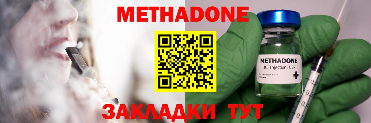 МЕТАДОН methadone  Метадон кристалл  Вход с VPN  Кумертау 
