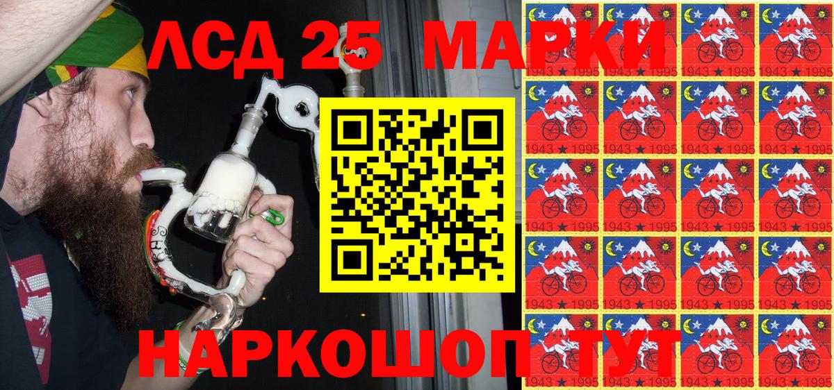 Марки 25I-NBOMe 1500мкг Кумертау